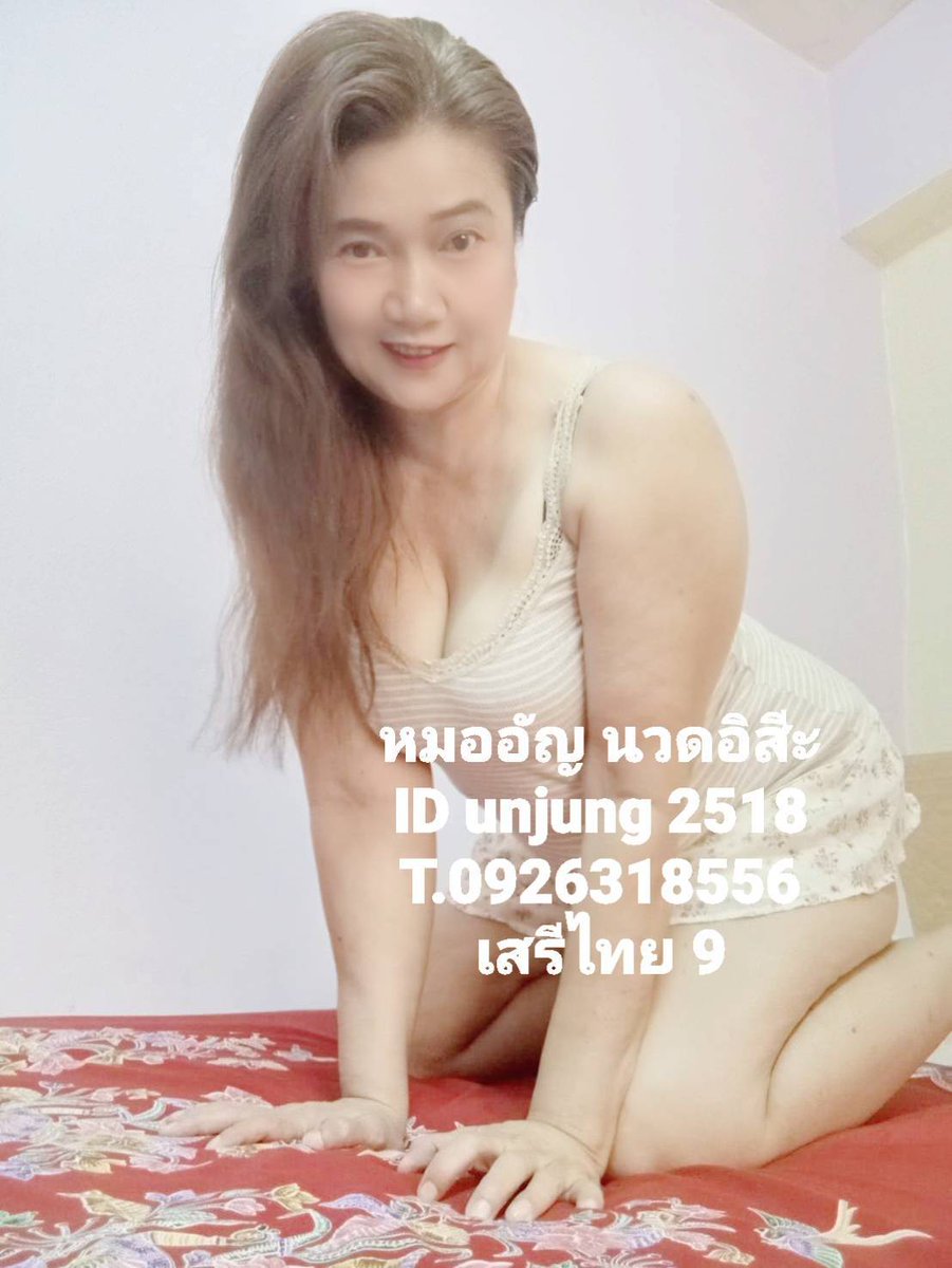 unchitraa's tweet photo. สวัสดีค่ะ
หมออัญ นวดอิสระ
ID unjung2518
T.0649464409
พิกัดเสรีไทย บางกะปิ
#นวดใกล้ฉัน
#นวดเสรีไทย
#นวดบางกะปิ
#นวดรามอินทรา
#นวดลาดพร้าว
#นวดน้ำมัน
#นวดแก้อาการปวดเมื่อย
#นวดบ่าไหล่
#นวดในกรุงเทพฯ
#นวดนอกสถานที่มีค่าเดินทาง https://t.co/uvUqchJVpb