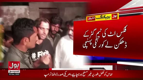 BOLNETWORK's tweet image. فکس اٹ اور پیپلز پارٹی کے ذمہ داروں کے درمیان تلخ کلامی
براہ راست دیکھیں: youtube.com/@BOLNewsOffici…
#BOLNews #FixIt #PPP