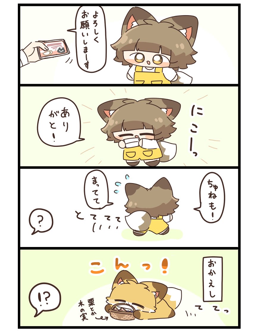 狐(2/5) 
