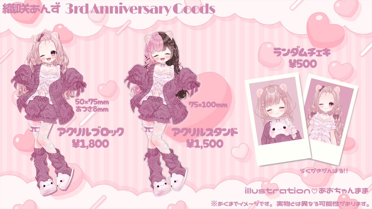 ♡̶ ・ ────────── ・ ♡̶ 3rd Anniversary Goods ♡̶