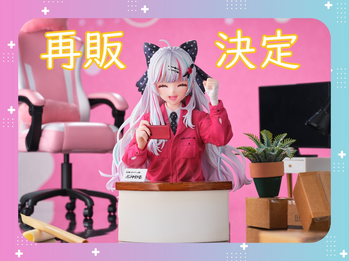 石神のぞみ 胸像 石神レトロゲーム部」 版権許諾いただけましたので冬