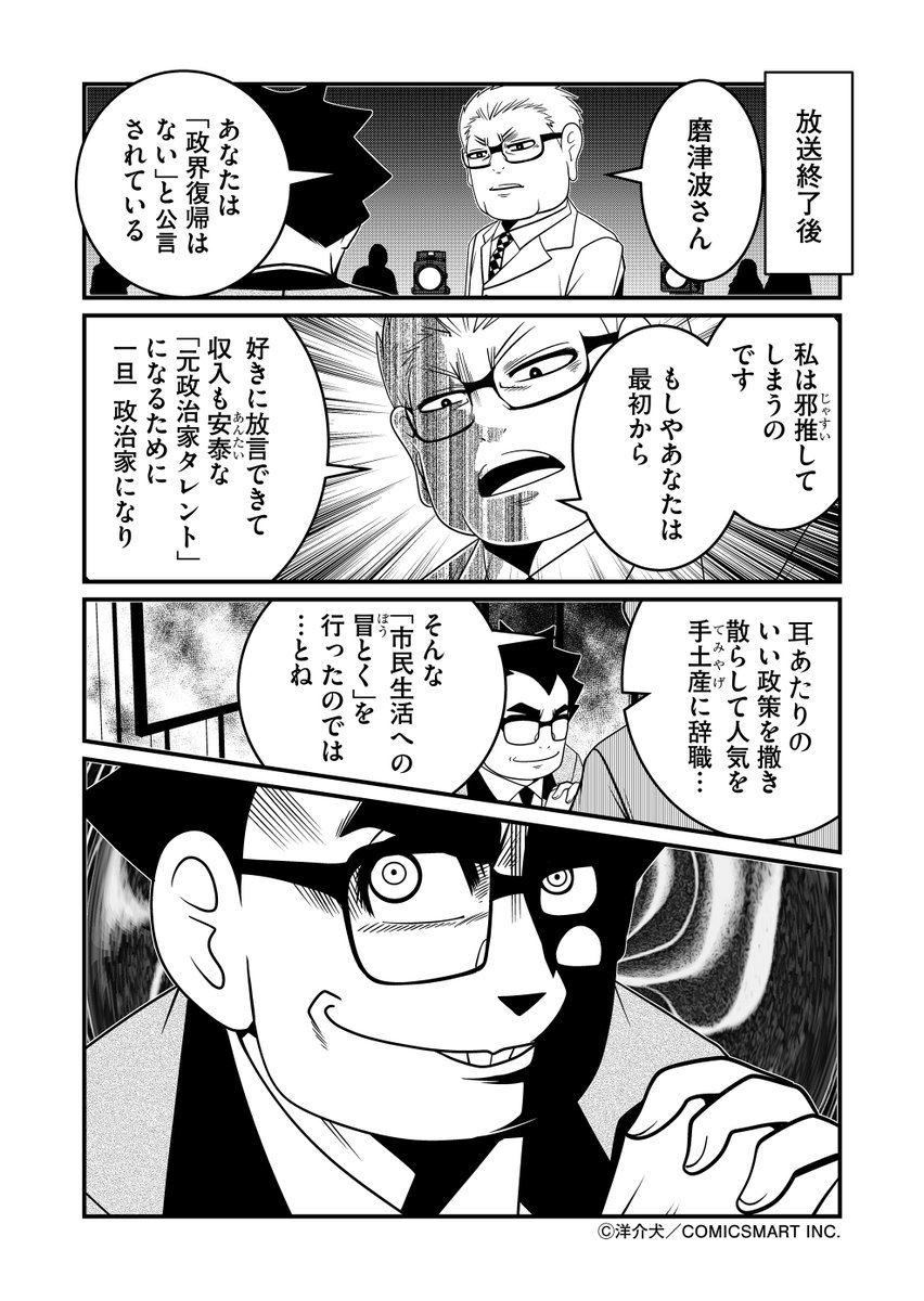 元県知事コメンテーターVSエンドウさん(2/2) 