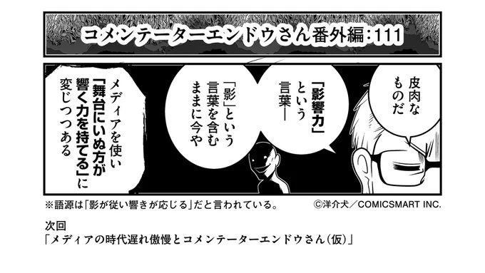 「反逆コメンテーターエンドウさん」単行本④発売!

描き下ろし収録
「あのレジェンド60年前の演技初挑戦」

BOOK WALKER
https://t.co/MZSXuaB15X
楽天
https://t.co/Ma6yM186mw
Amazon
https://t.co/PAaKMpMS6d 