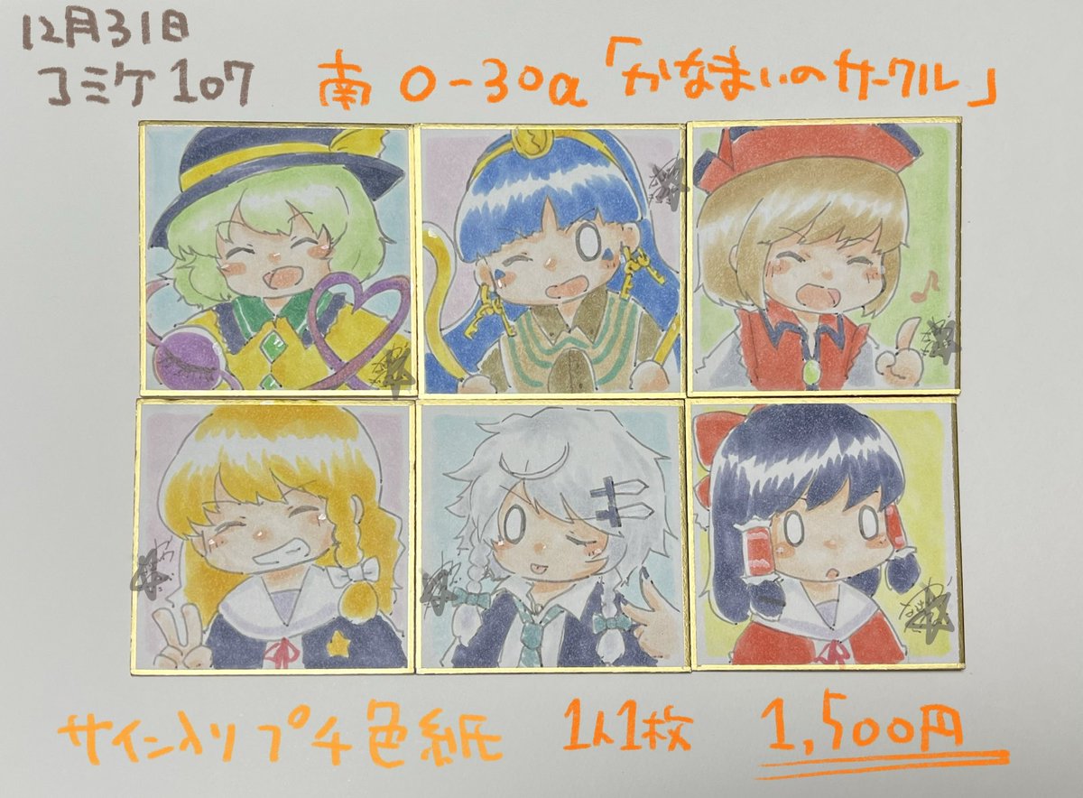 明日の色紙です🌟 サイン入り 1人1枚限定1500円 #C107