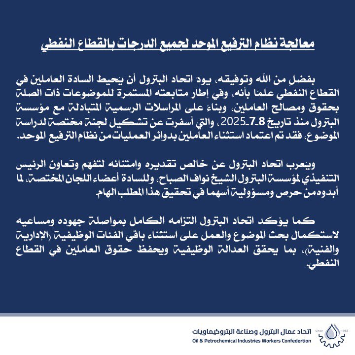 اتحاد عمال البترول tweet media