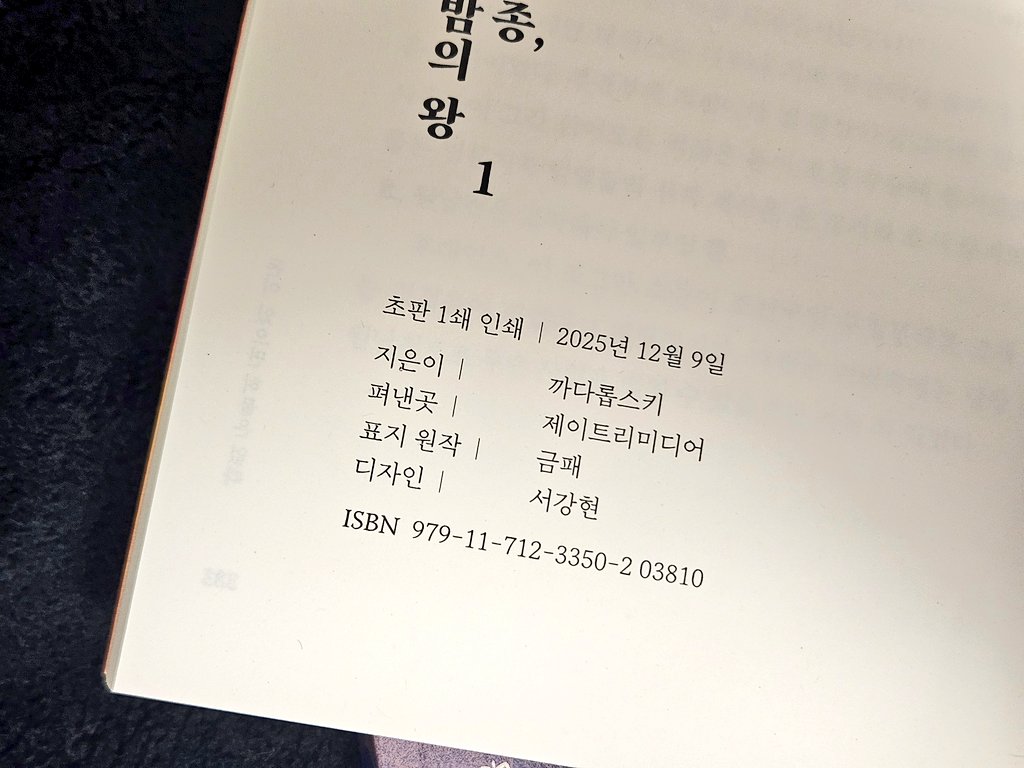 군밤왕 종이책 왔당