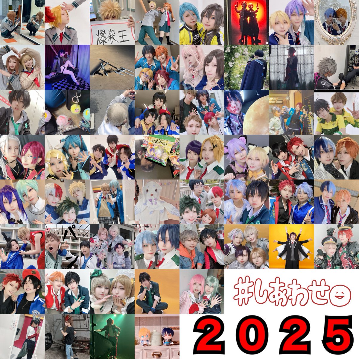 #コスプレ総決算2025
今年もたのしかったー！
遊んでくれた人達ありがとうございました🙇‍♀️