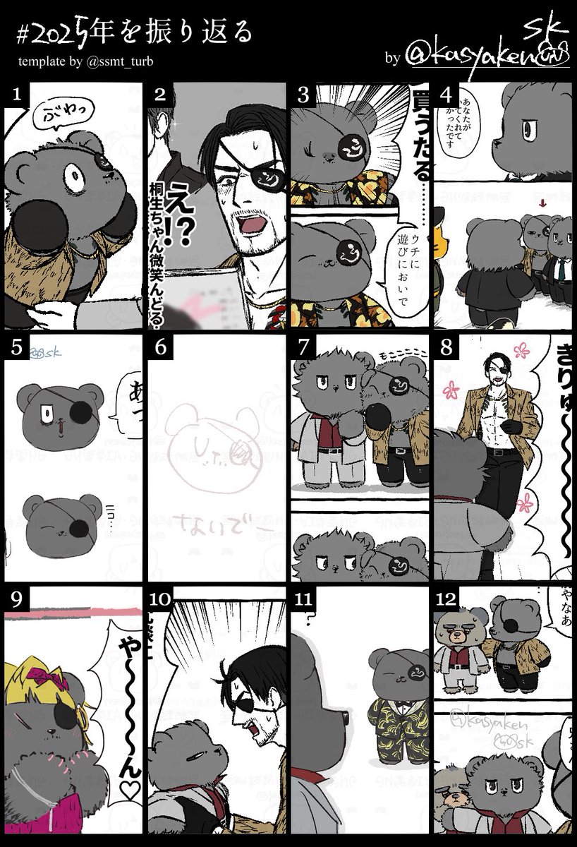 真→桐 今年を振り返るやつ
ありがとうございました〜🧸