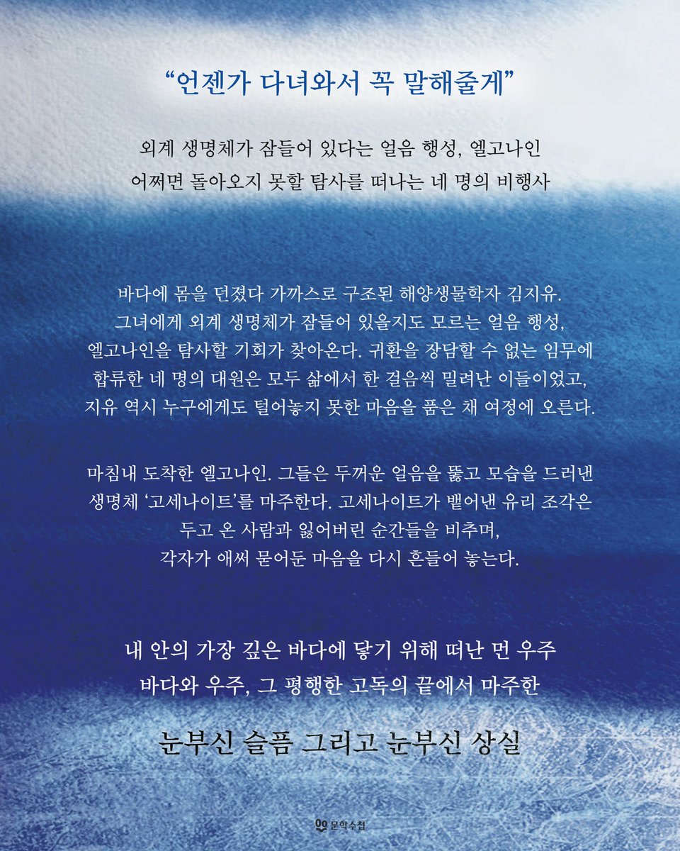 jelistapeau's tweet image. 안녕하세요? 책을 팔러 왔습니다.
한 여자가 얼음 행성에서 목숨을 건 사투를 벌입니다. 겨울에 읽으면 좋읍니다. 박정민이 읽어야 할 책(읽은 책X)입니다. 감사합니다. 따뜻한 연말연시 보내세요.