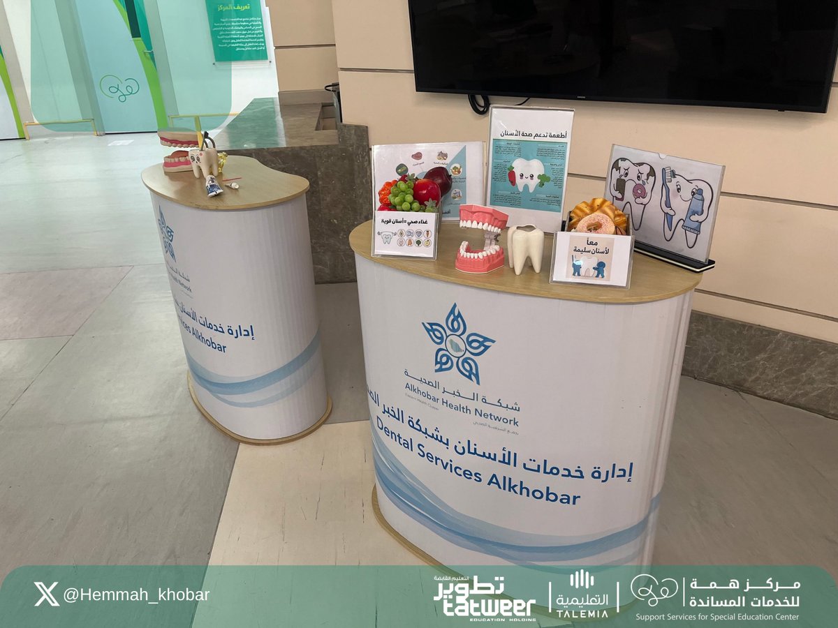 مركز همة للخدمات المساندة للتربية الخاصة بالخبر tweet media