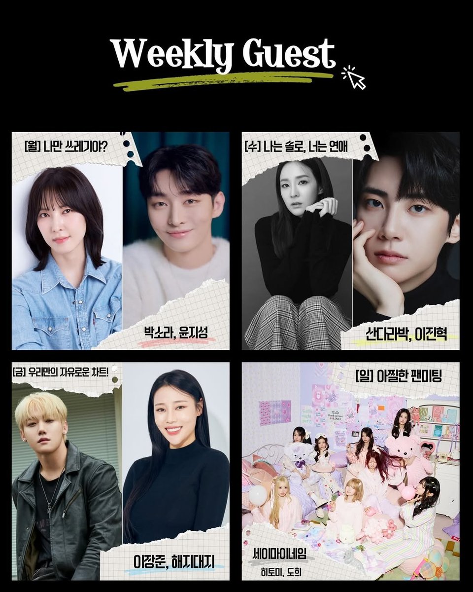 [INFO]

SANDARA PARK will be on SBS PowerFM's 'Park Sohyun's Love Game' together with Lee Jinhyuk tomorrow!

🗓️: December 31, 2025 (WED)
🕕: 6pm KST

#SandaraPark #산다라박 #DARA #다라