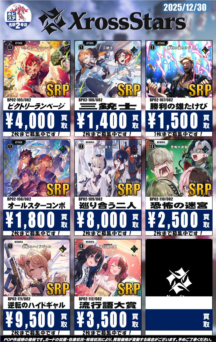 『Exceed Rampage』　SRP パラレル　三銃士 SR 三銃士 販売 | Exceed Rampage | Xross Stars通販ならカード