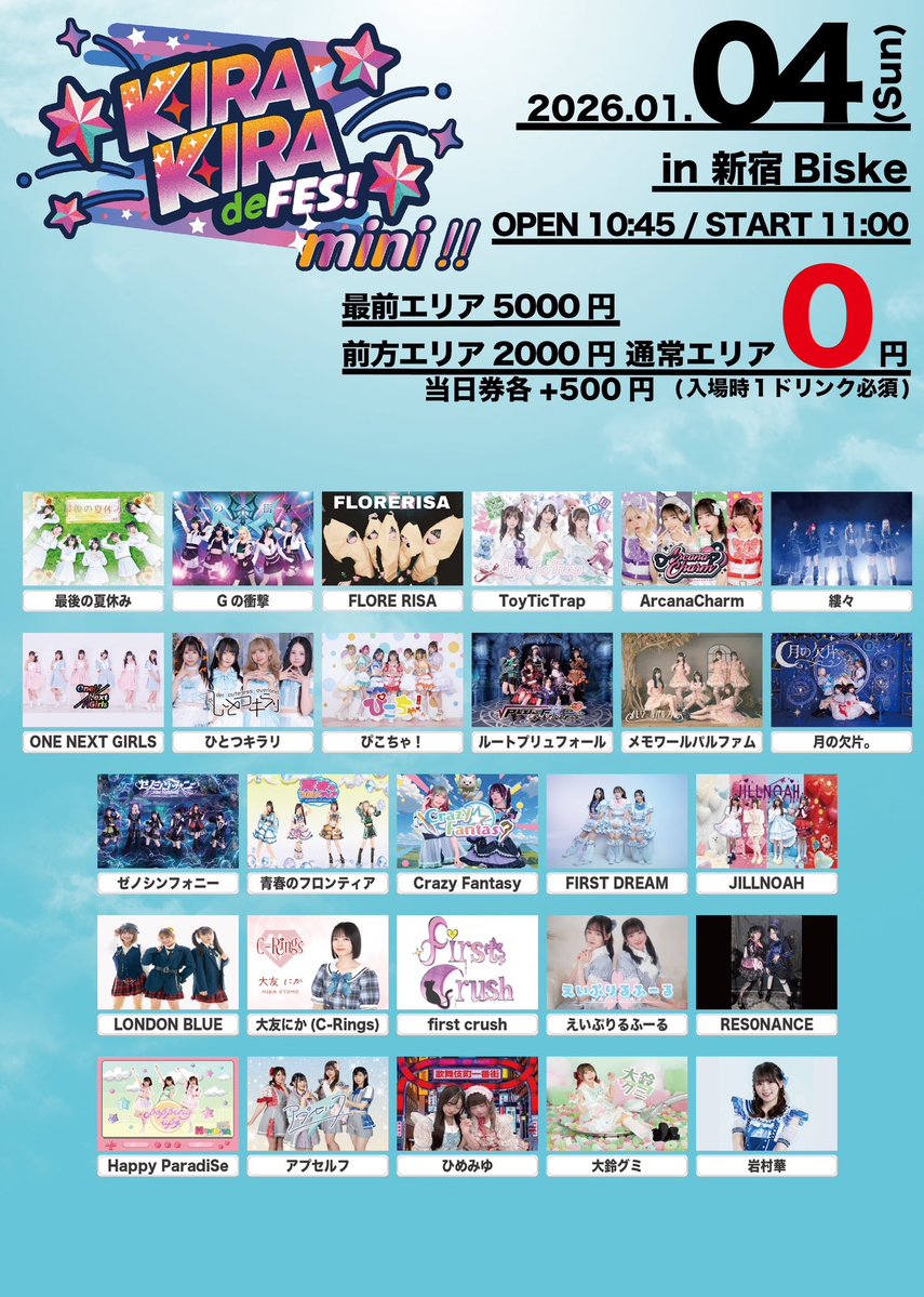 ♡ #あるあむライブスケジュール ♡ 1/4(日) 『KIRA KIRA de Fes mini