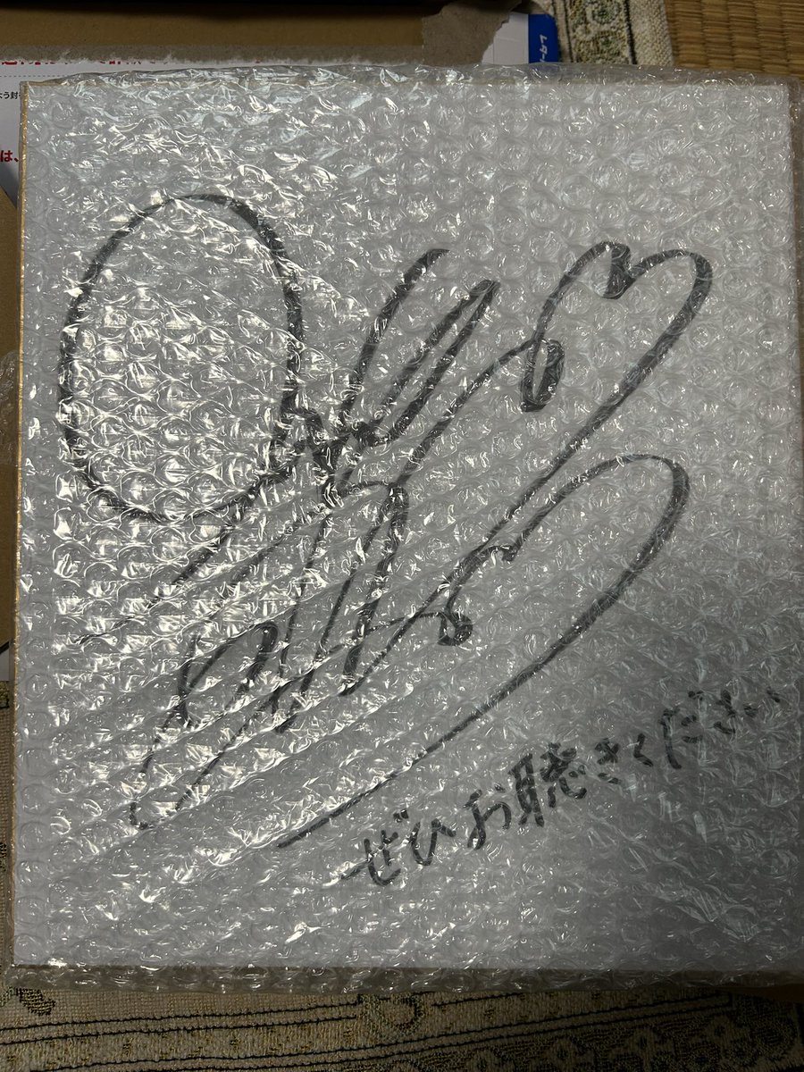 Audibleのキャンペーンで当選した声優の早見沙織さんのサイン色紙が