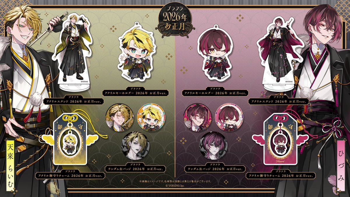 天來らいむ ブラフラ お正月イラストSD 缶バッジ お正月ver. 10点 天來らいむ ブラフラ 缶バッジ 2026年 お正月ver. 3点set 特典付き