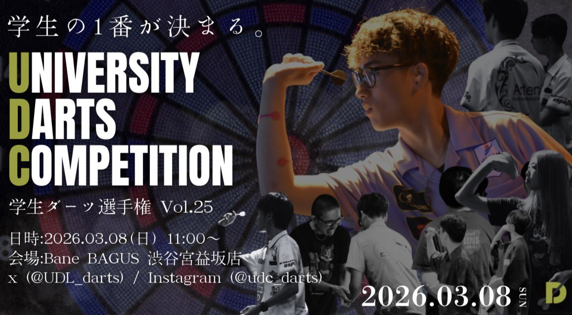 大学ダーツ連盟 tweet media