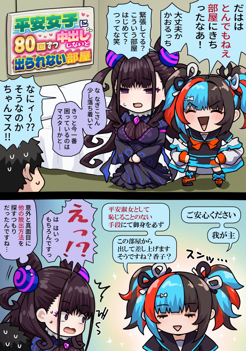 セ部屋に閉じ込められた紫式部さんと清少納言さんvsマです 