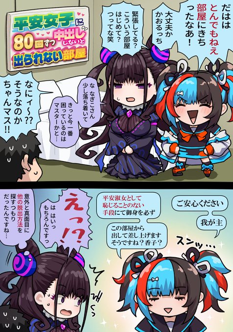 セ部屋に閉じ込められた紫式部さんと清少納言さんvsマです 