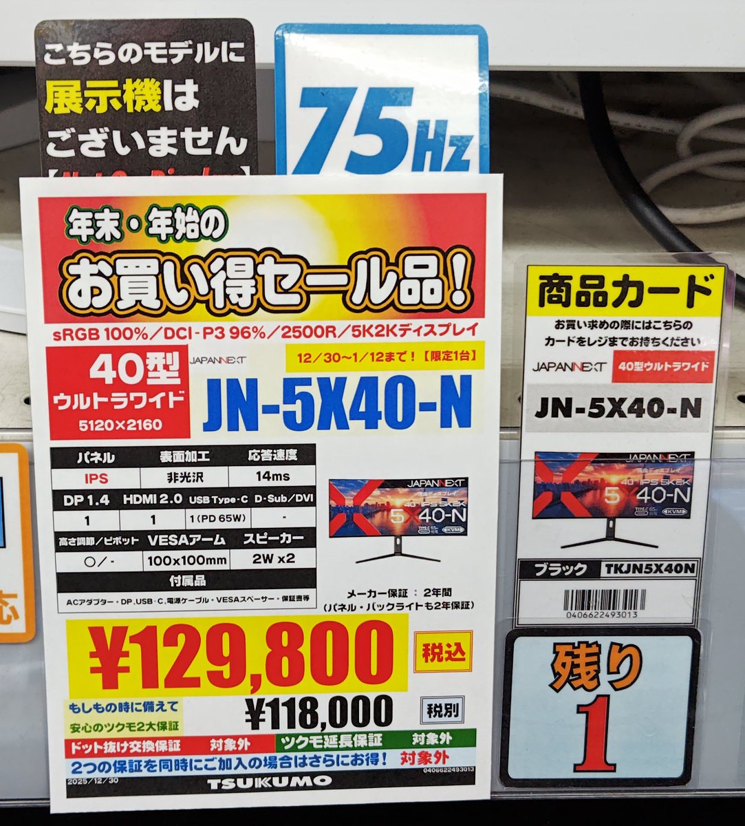 本店ⅡBF】 ～年末年始セール(～26/1/12まで！)※限定1台！～ 40インチ