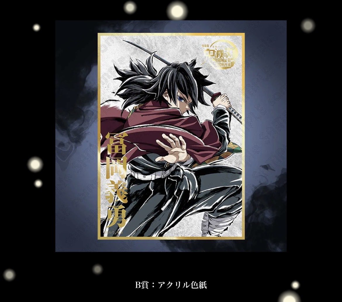 交換・譲渡】 鬼滅の刃 コミックマーケット107 コミケ 無限城編 第一章