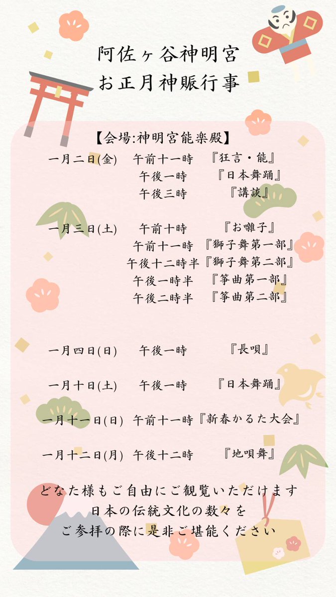 当宮のお正月神賑行事の予定表です。1月2日恒例の能狂言の奉納を皮切り
