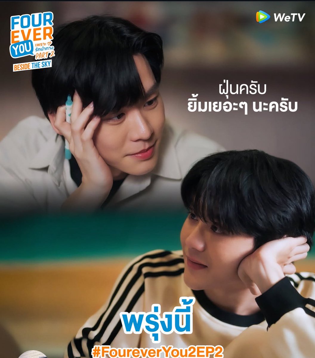 ก๊อกๆโพสต์นี้อยากเปิดแผงขายของ ใครแฟนคลับคุณธีร์ ดูซีรีย์จบแล้วอย่าพึ่งรีบเปลี่ยนช่องไปไหนอยากฝาก foureveryou2 ไว้อ้อมอกอ้อมใจมาก เศร้านิสๆ หวานหน่อยๆ พระนางสวยหล่อ พี่ต้นฟ้าน้องไต้ฝุ่นต้องได้ไปต่อในปี2026 ทุกคนต้องได้ค้นพบ 
#FoureverYou2 ทุกวันเสาร์เวลา 21.30 ทางช่อง gmmtv