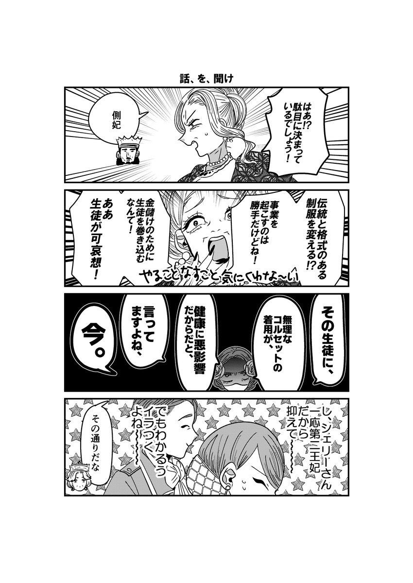 「悪役令嬢に転生したら理想の部屋が手に入りました！③」１６話😠
 とにかく文句をつけたい方に、しっかり一言ずつ、丁寧に。 

#悪役令嬢に転生したら理想の部屋が手に入りました!     
#漫画が読めるハッシュタグ