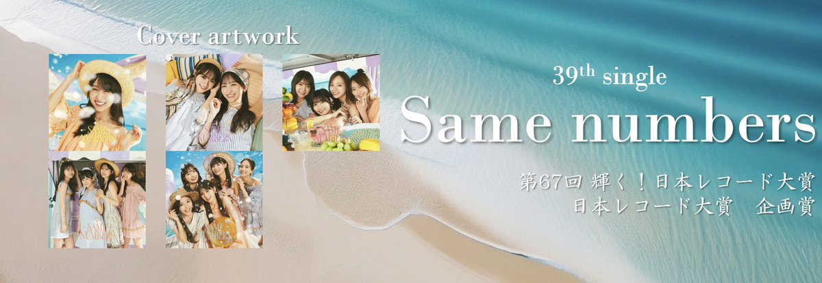 まもなくTBS系列にて放送される 『第67回 輝く！ 日本 #レコード大賞