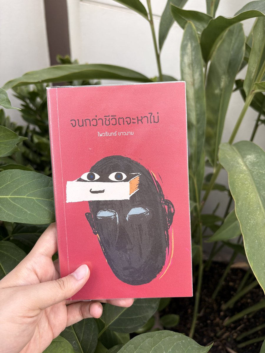 BStoreshop's tweet image. จนกว่าชีวิตจะหาไม่ 
ขาย80 บาท

สั่งผ่านdmได้เลยค่ะ
ค่าส่งลทบ 30 บาท ems 50 บาท 
#หนังสือมือสอง #หนังสือมือสองสภาพดี #หนังสือมือ2 #หนังสือมือสองสภาพดีราคาถูก #หนังสือมือสองคุณภาพดี #หนังสือดีบอกต่อ #หนังสือมือสองราคาถูก