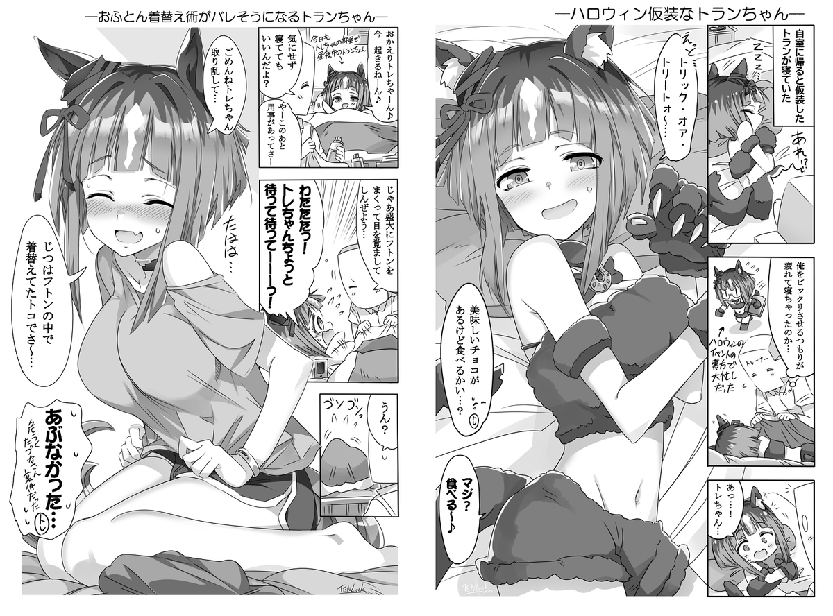 ウマ娘新刊『トランちゃんカワイかろ5』が本日からメロンブックス様🍈にて発売開始です!✨ 

・新規描き下ろし漫画・イラスト有りです!  
・まとめ収録部分は写植済み♪
・「5」とありますが続き物ではないのでこの巻からも読めます♪   

よろしくお願いいたします!🙇
https://t.co/nxsTSZgbbh 