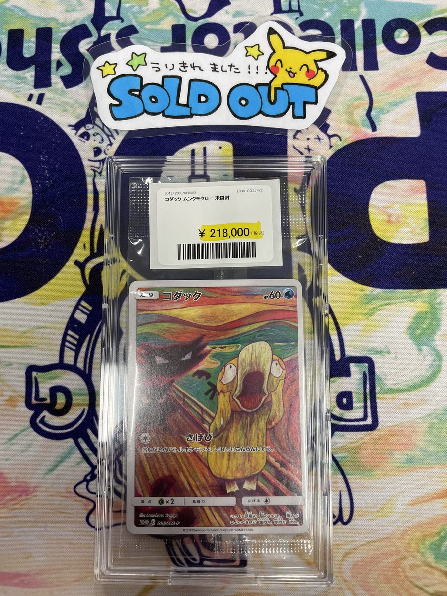 コダックムンクが売り切れました🎈