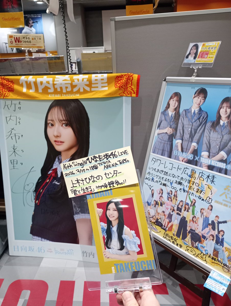 竹内希来里　サイン入りボール　2025.1.25 日向坂46/#竹内希来里】 年末年始なので、#タワーレコード広島店