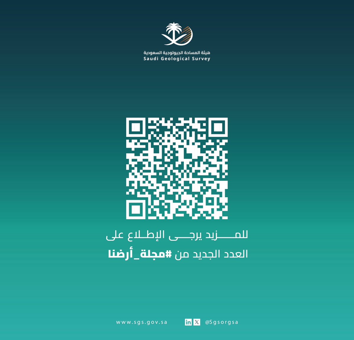هيئة المساحة الجيولوجية السعودية tweet media