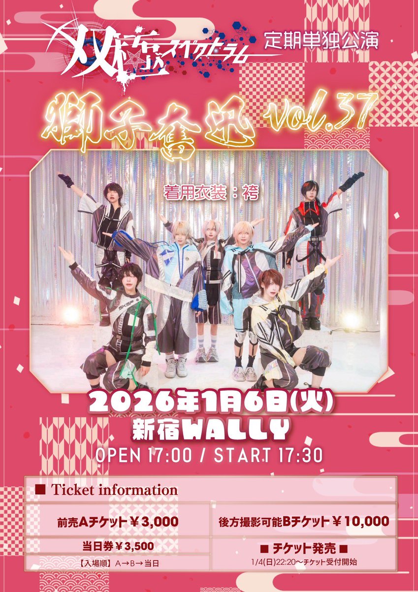 双極スペクトラム　写メ券 双極スペクトラム 写メ券 1部囲みTiktok撮影券】双極スペクトラム