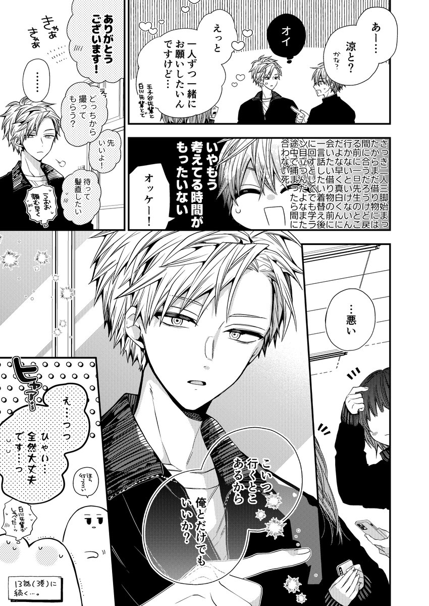 応援団その後 #おやすみまたねましろくん
