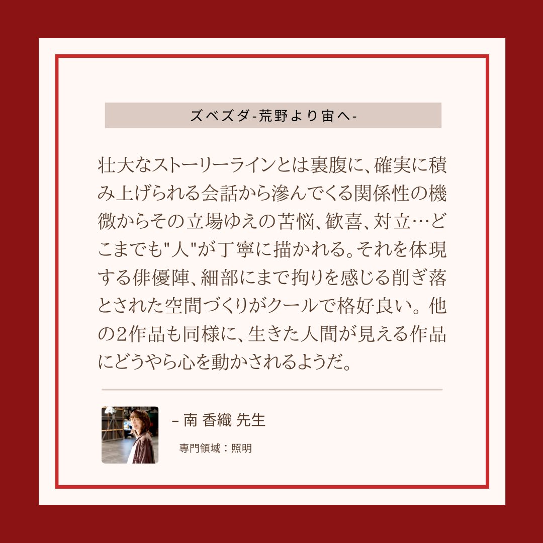 日本大学芸術学部演劇学科 tweet media