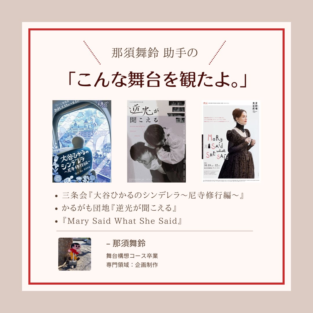 日本大学芸術学部演劇学科 tweet media