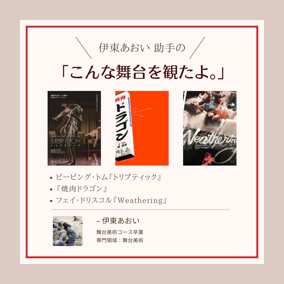 日本大学芸術学部演劇学科 tweet media