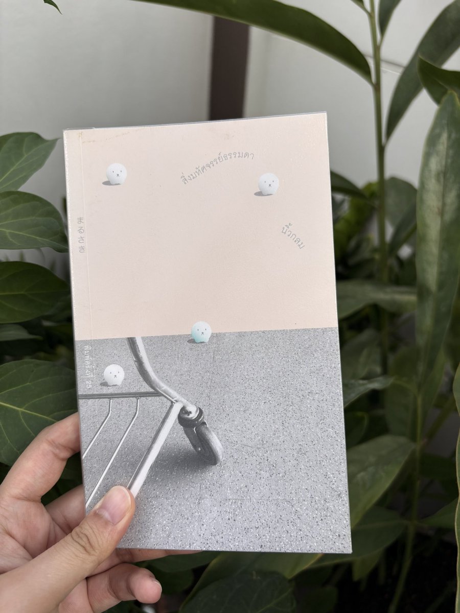 BStoreshop's tweet image. สิ่งมหัศจรรย์ธรรมดา
ขาย 100 บาท

สั่งผ่านdmได้เลยค่ะ
ค่าส่งลทบ 30 บาท ems 50 บาท 
#หนังสือมือสอง #หนังสือมือสองสภาพดี #หนังสือมือ2 #หนังสือมือสองสภาพดีราคาถูก #หนังสือมือสองคุณภาพดี #หนังสือดีบอกต่อ #หนังสือมือสองราคาถูก