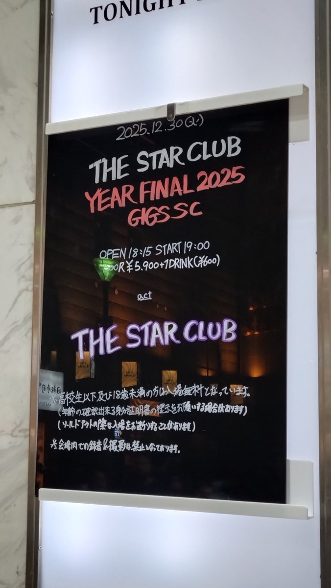 tech_ji's tweet image. 今夜はもちろんココ☆
SCイヤーファイナル！！！
きょうも仕事納まらず！あすも納まらず！あさって元日が仕事納め！
飲みすぎ注意報出てるのでほどほどにして思っいきり発散しよっとw