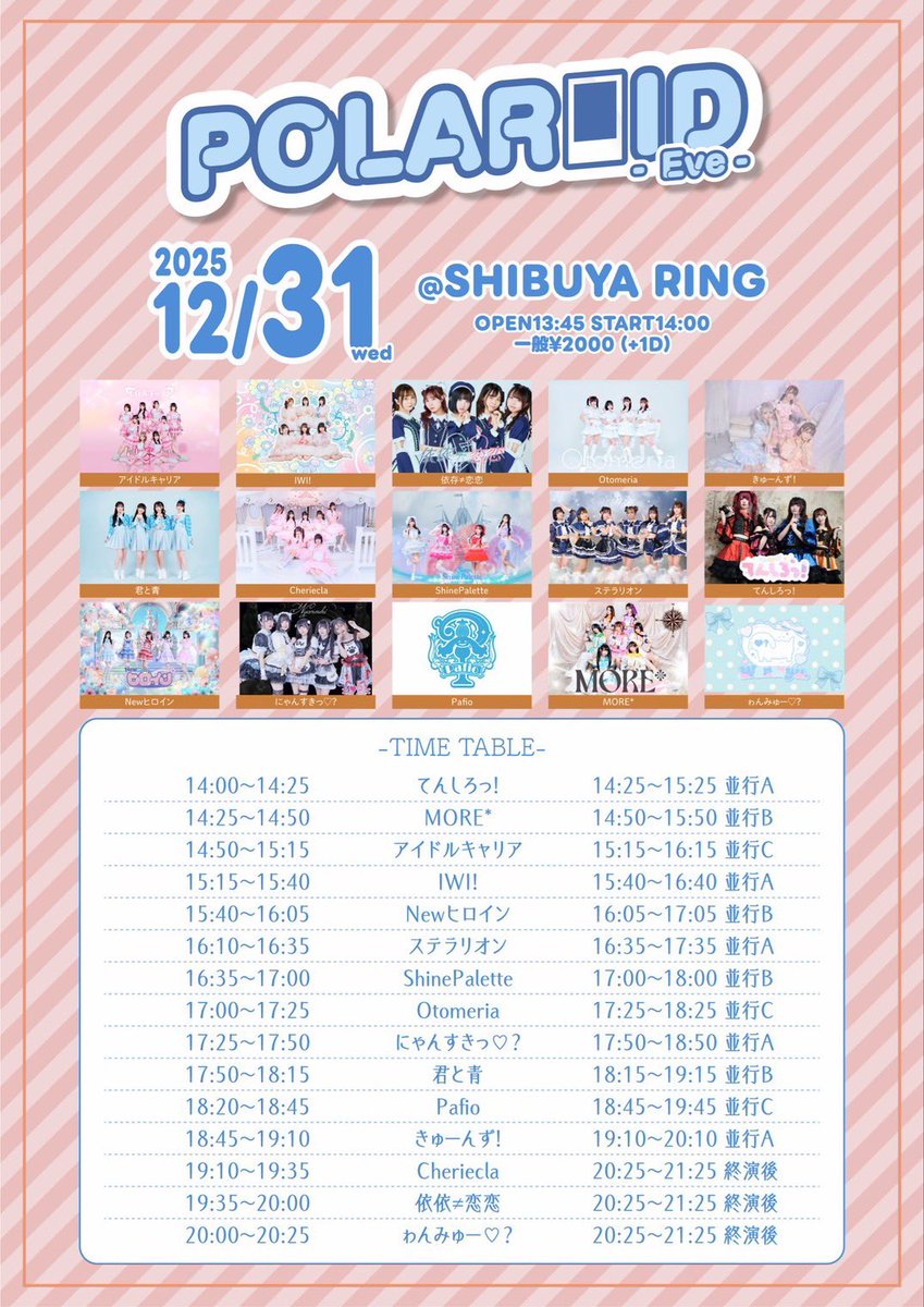 今年ラストライブ🐱 タイテ公開が遅くなり申し訳ございません。 🎤17