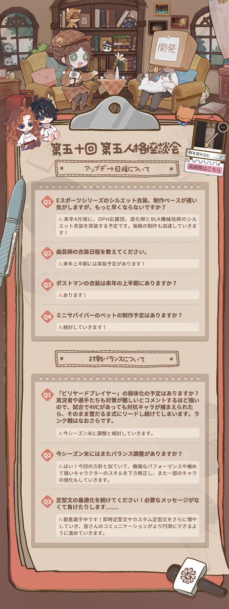 公式】IdentityV 第五人格 (@IdentityVJP) / Posts / X