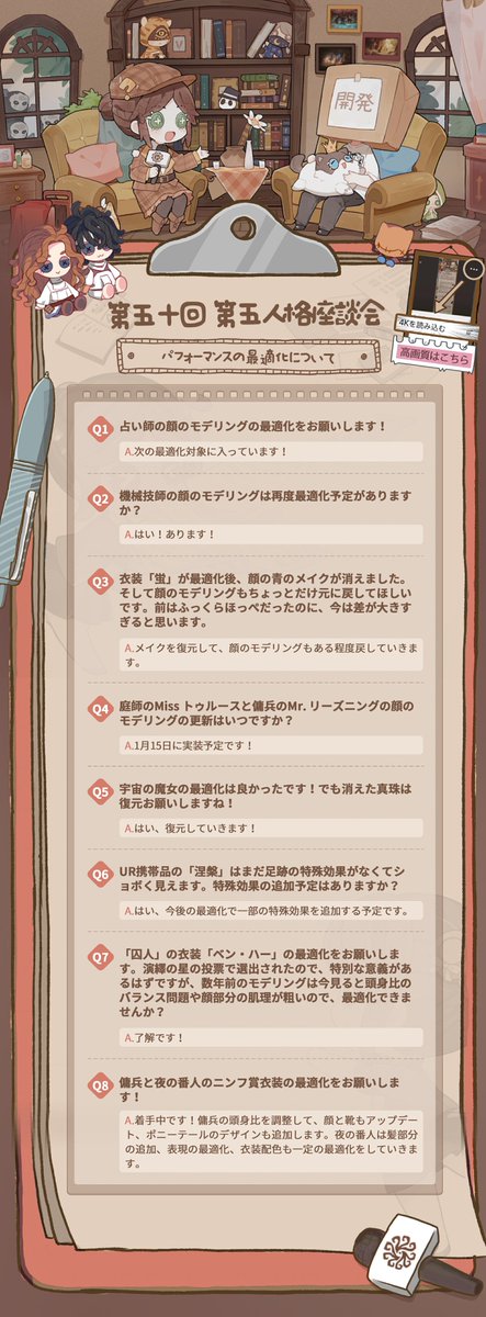 第五人格　identity V まとめ Identity V 第五人格」新アクションの実装など4周年アップデートの情報