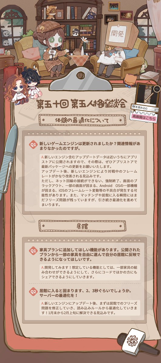 第五十回 #第五人格座談会 のQ＆A！

ついに座談会も五十回目！
エンジンアプデ続報や
ランク戦の時間の延長情報も！

第五十一回の質問も募集中♪
forms.gle/4mt4ZmDPFVZ1T1…

恒例のテストサーバー
体験キャンペーンも実施！
リプライした方
抽選5名様に招待コードを🎁

〆：1/6

#IdentityV
#第五人格