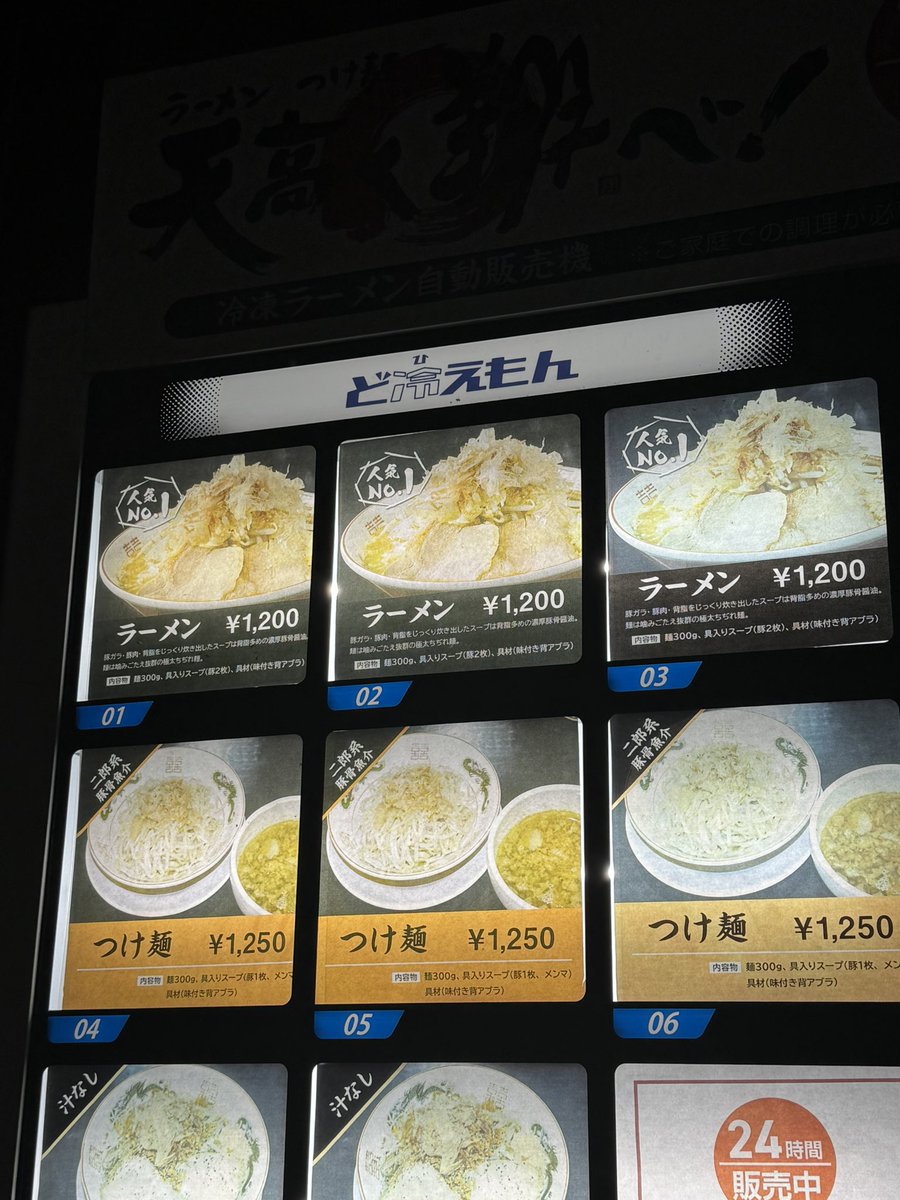 津島自販機のラーメン系&津島ブラック完売から満タンに復活しました