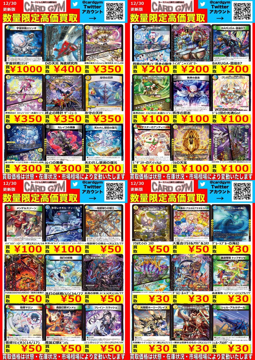 💫#デュエルマスターズ #デュエマ #ノーマルカード💫 🔥🔥12/30更新