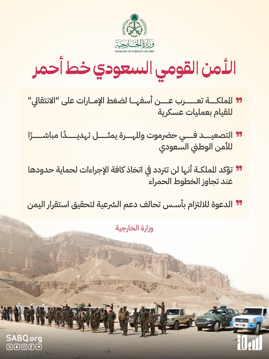 المملكة العربية السعودية:

المساس بالأمن الوطني السعودي خط أحمر.