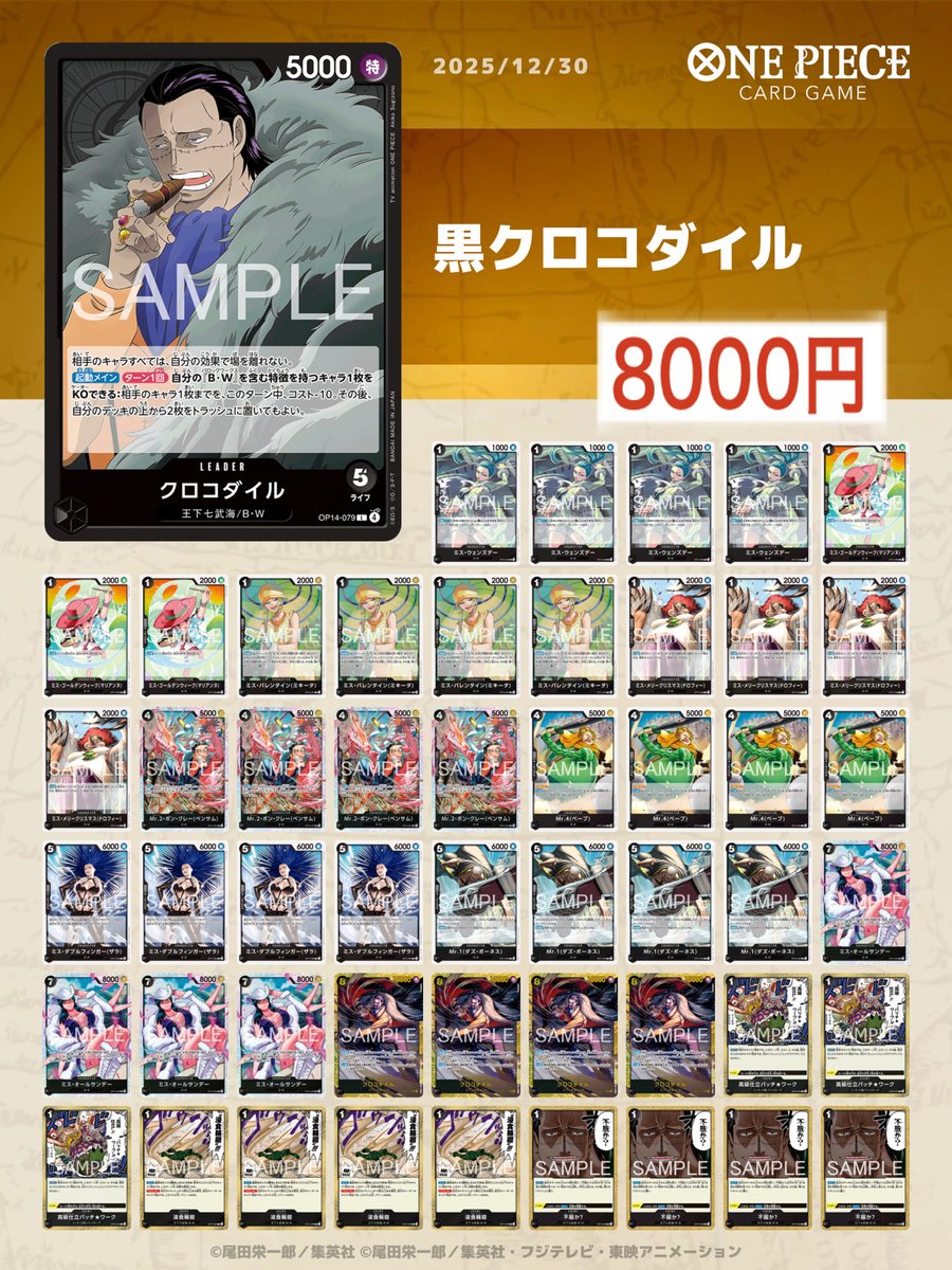 クロコダイルデッキ販売50枚セット 販売情報】 デッキ販売にて、 黒クロコダイル 8,000円 追加致しました