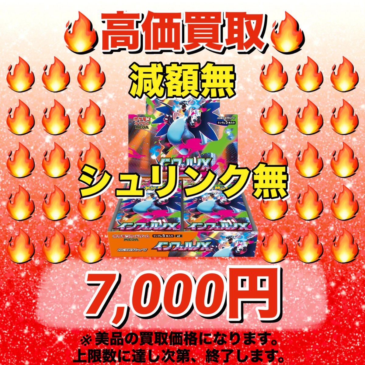 🔥🔥ポケモンカードゲーム🔥🔥 🔥🔥🔥インフェルノX