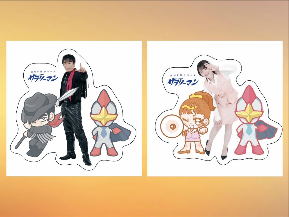 空想労働シリーズ サラリーマン』（公式） (@salaryman_rkb) / Posts / X